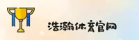 浩瀚体育(HHSPORTS)官方网站 - 值得信赖的体育投注平台